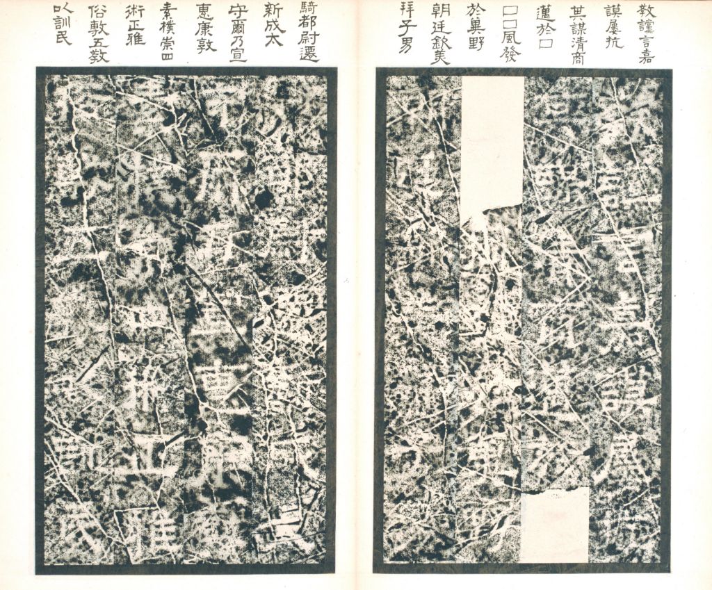 图片[10]-Stele Book of Fu Xiu in the Western Jin Dynasty-China Archive